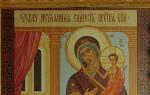 Prayer before the icon of the Mother of God “Unexpected joy”